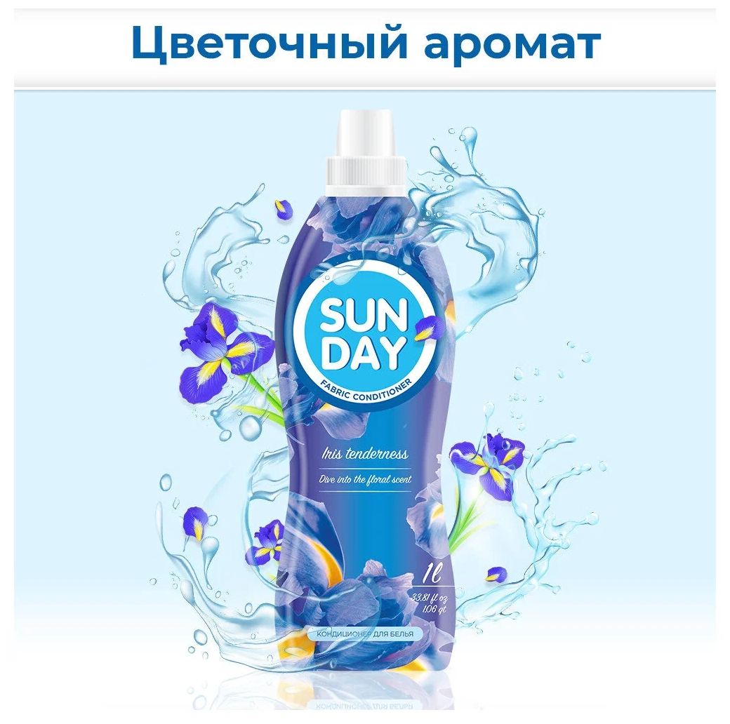 Кондиционер для белья «Sunday Нежность ириса» 1 литр — фото 3