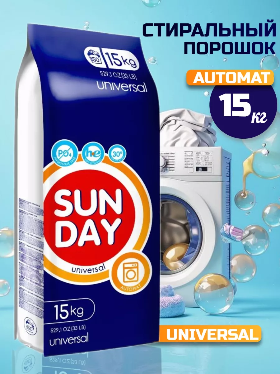 Средство моющее синтетическое порошкообразное «Sunday» автомат для цветного 15 кг — фото 2