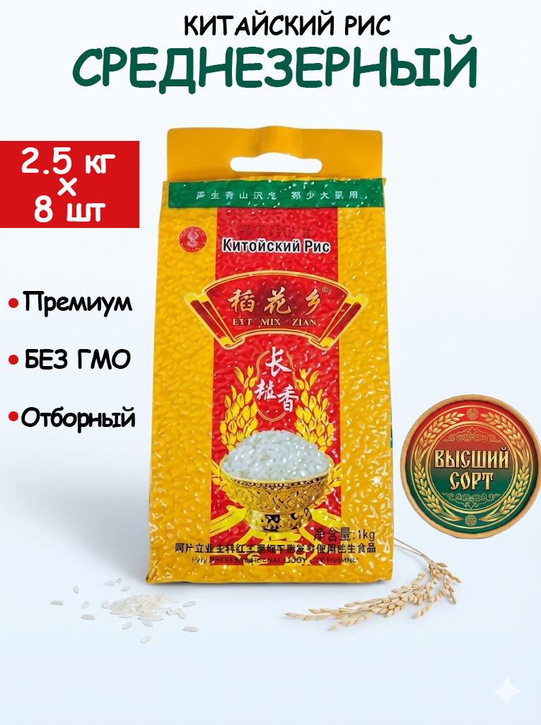 Рис, среднезерный шлифованный 2,5кг ПУ "ДАОХУАСЯН"