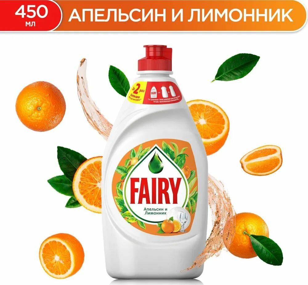 FAIRY Средство для мытья посуды Апельсин и лимонник 900 мл. — фото 3