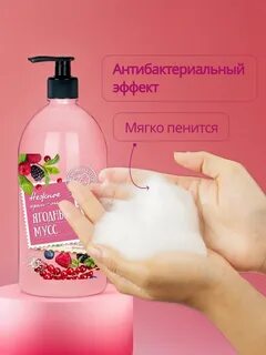 СЧ Колокольчик 1 л. Крем-мыло Ягодный Мусс — фото 3