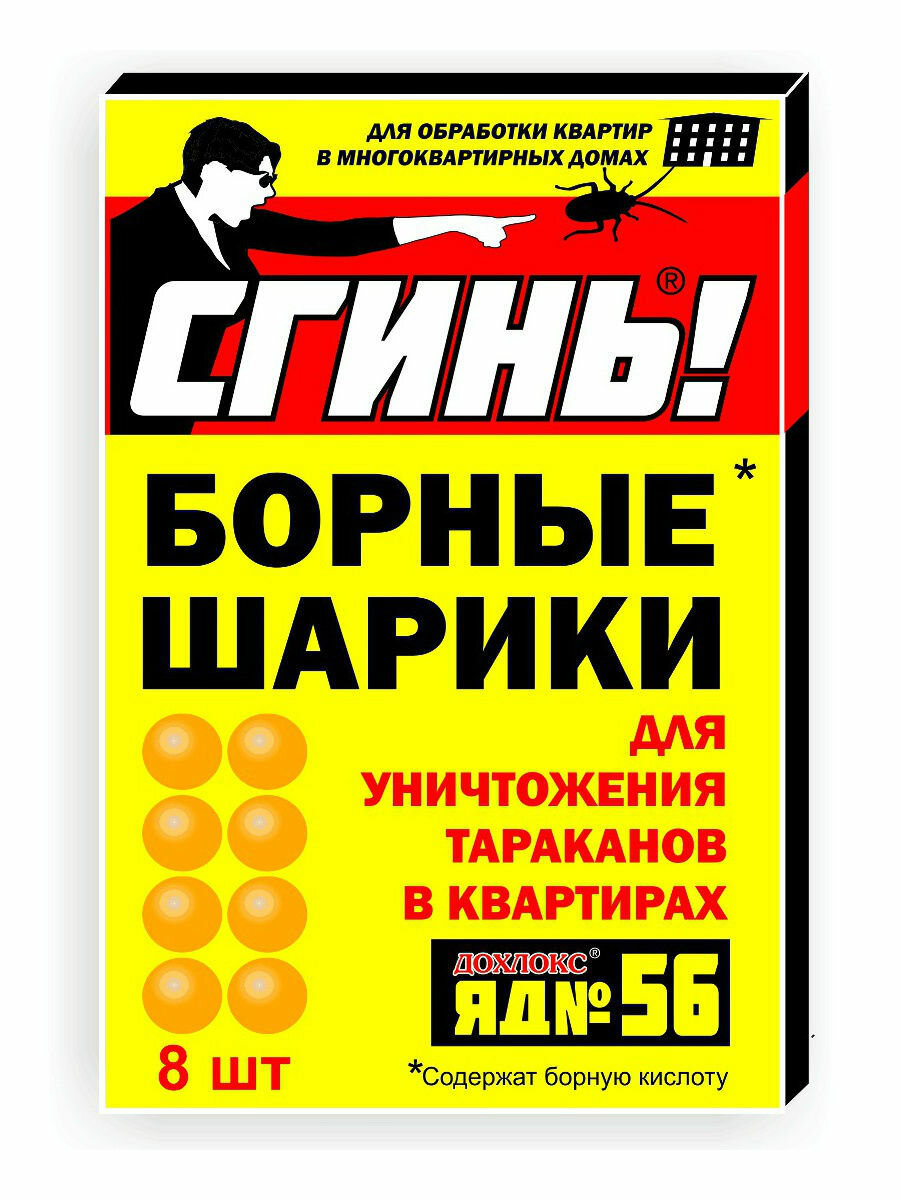 Дохлокс Сгинь Борные шарики от тараканов усиленные №56 8шт — фото 2