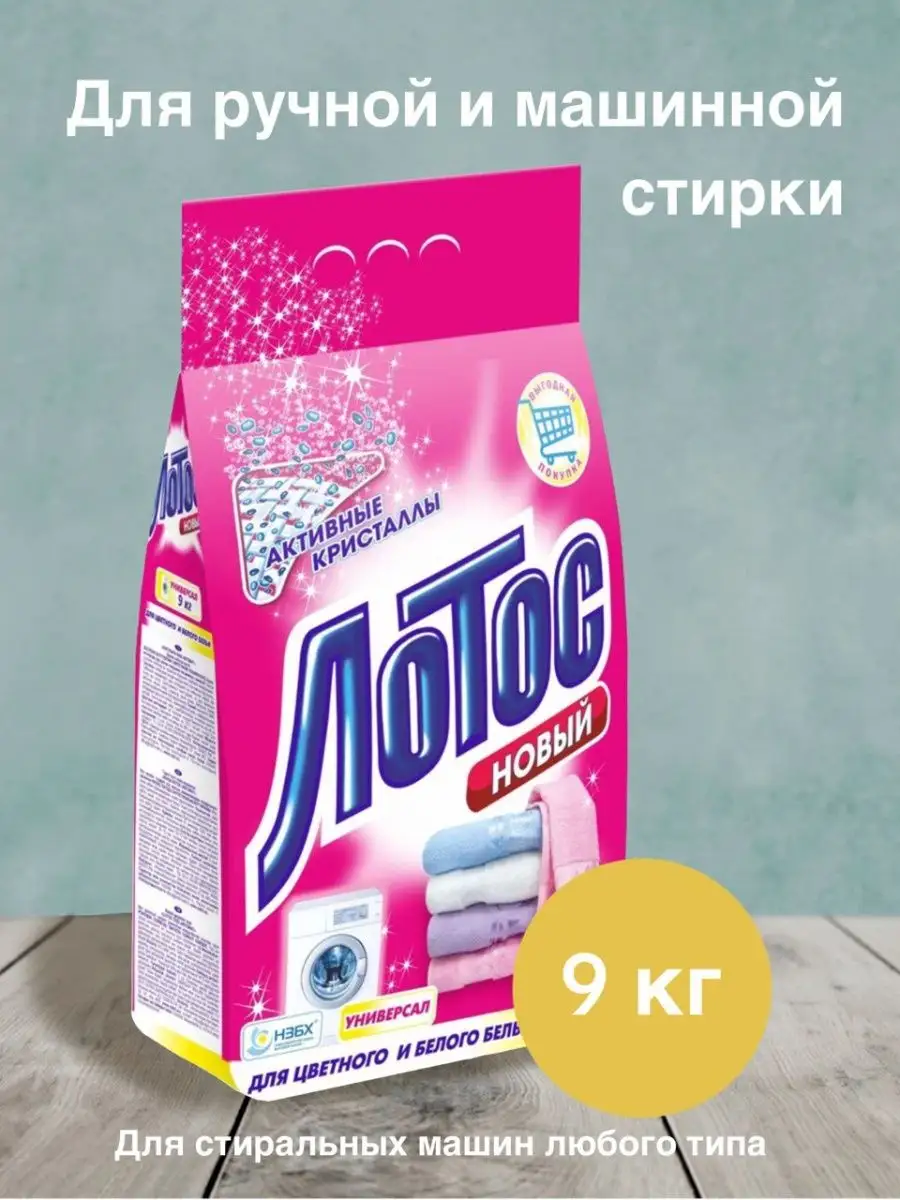 Стиральный порошок Лотос-Эконом 9 кг