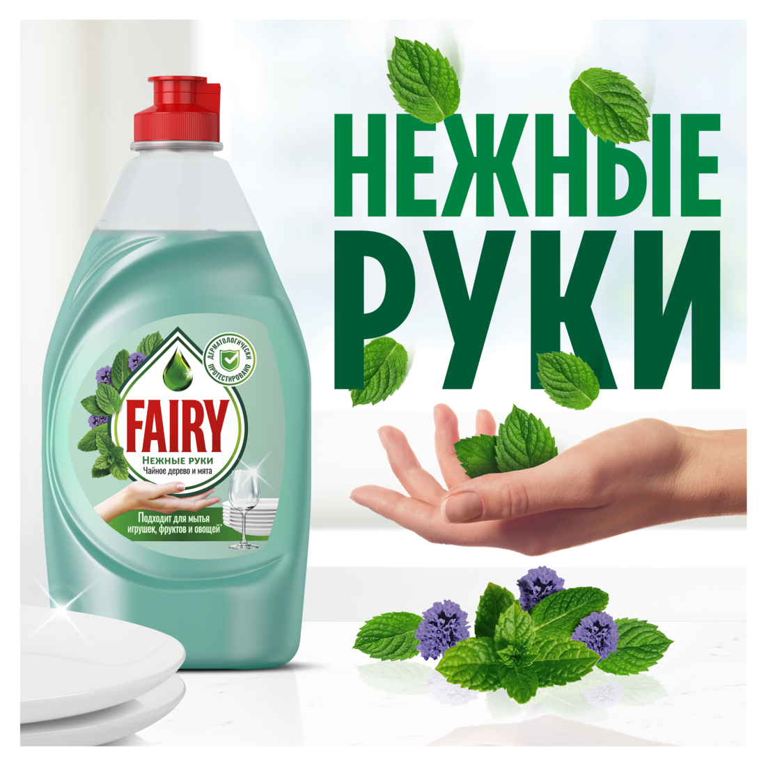 FAIRY Средство для мытья посуды Нежные руки Чайное дерево и мята 900 мл. — фото 3