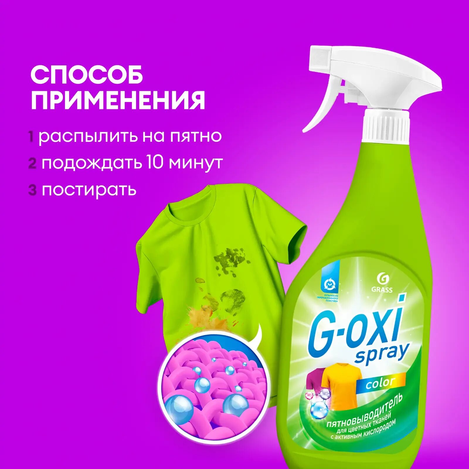 Пятновыводитель для цветных вещей «G-oxi spray» 600 мл. с курком — фото 3