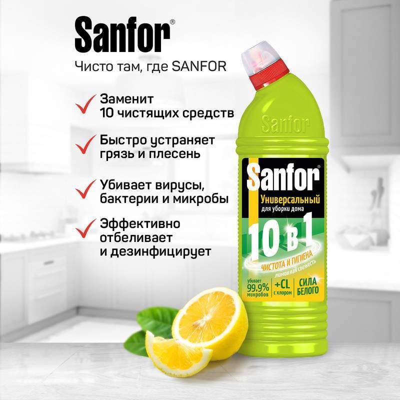 Санфор Универсал 10 в 1 для ванн,туалета,плит 750 мл. Лимон. Арт. 1550 — фото 2
