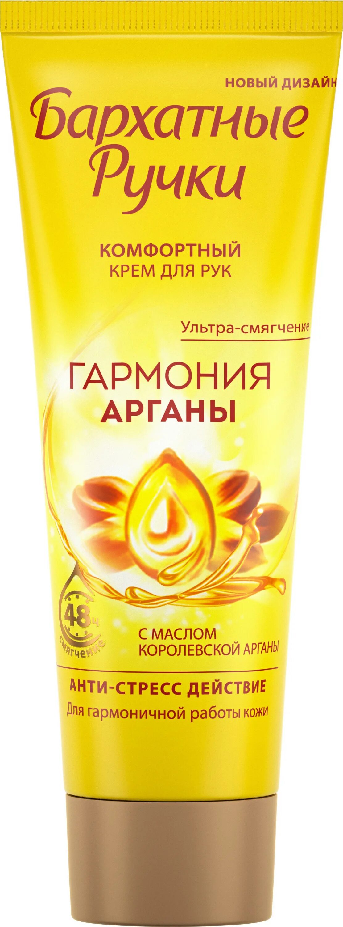 БАРХАТНЫЕ РУЧКИ крем для рук 80 мл. Королевская Аргана