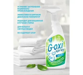 Пятновыводитель отбеливатель G-oxi spray 600 мл. Курок — фото 3