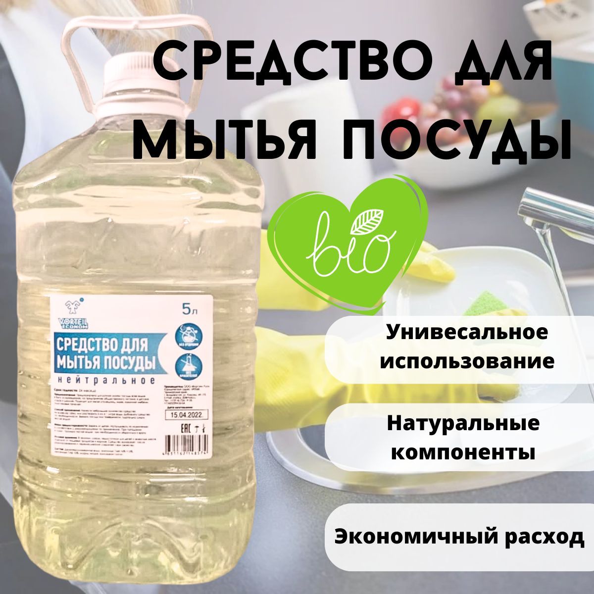 СЧ средство для посуды 5 л. VORTEIL Нейтральное