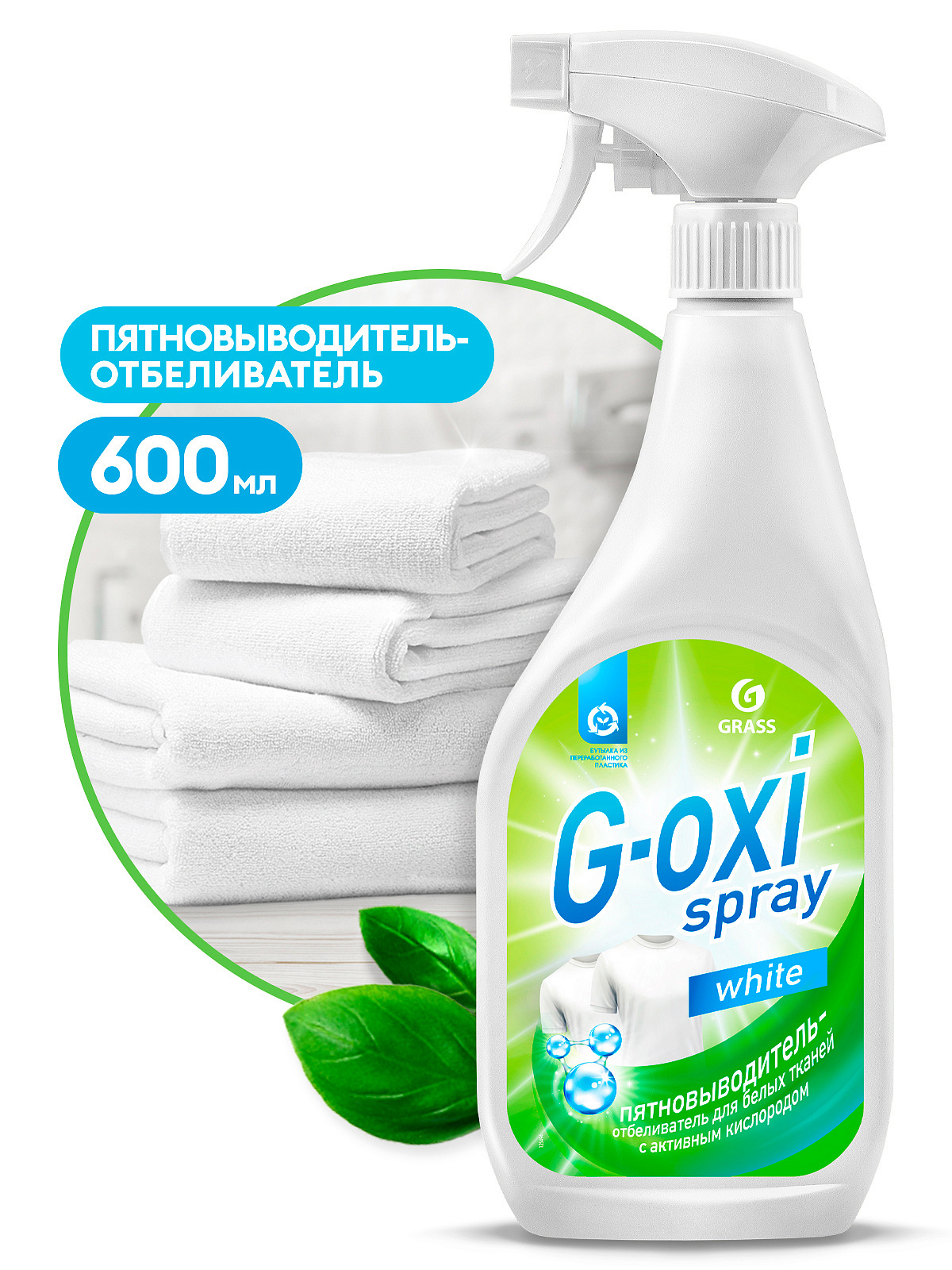 Пятновыводитель отбеливатель G-oxi spray 600 мл. Курок — фото 2
