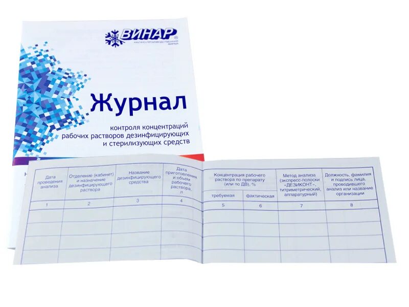 Журнал контроля концентр.раб.р-ров дезсредств