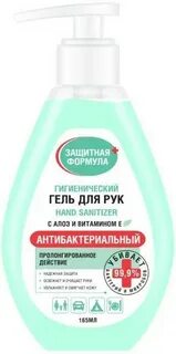 Гель для рук Антибактериальный с алоэ и витамином Е серии «Защитная формула», дозатор 165 мл.