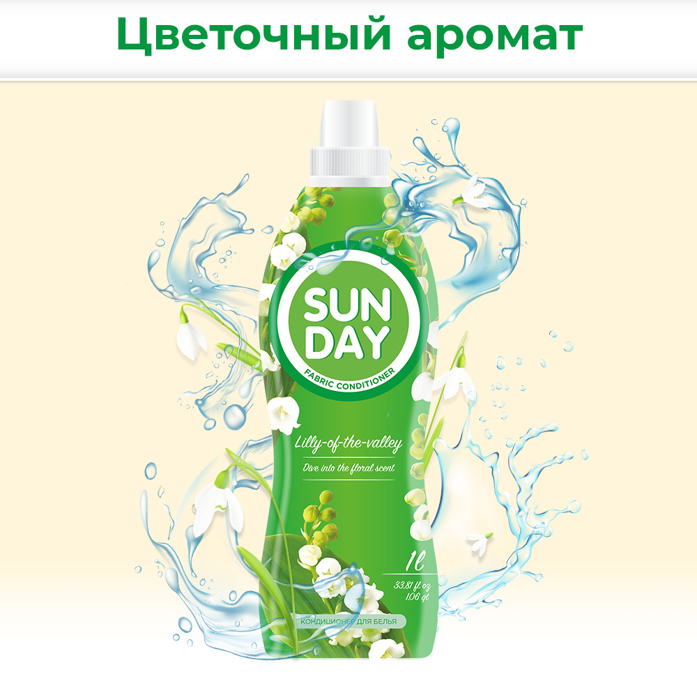 Кондиционер для белья «Sunday Свежесть ландыша» 1 литр — фото 3