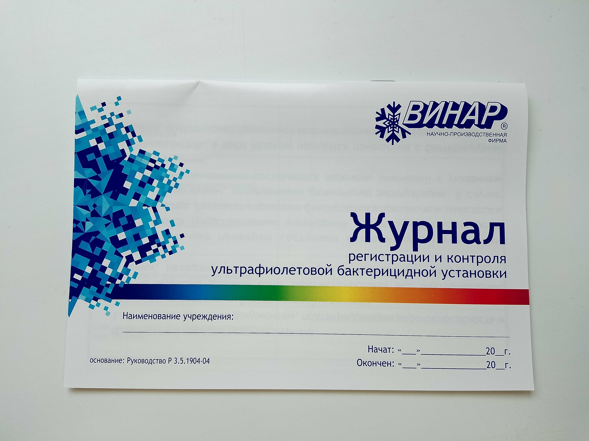 Журнал регистрации температуры в холодильном оборудовании