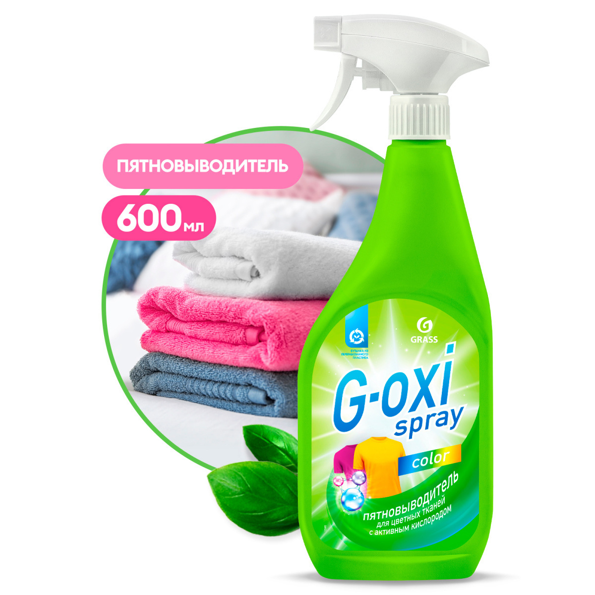 Пятновыводитель для цветных вещей «G-oxi spray» 600 мл. с курком — фото 2