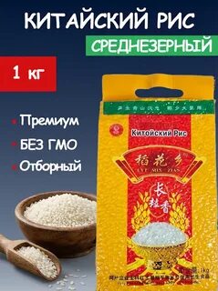 Рис, среднезерный шлифованный 1кг ПУ "ДАОХУАСЯН"