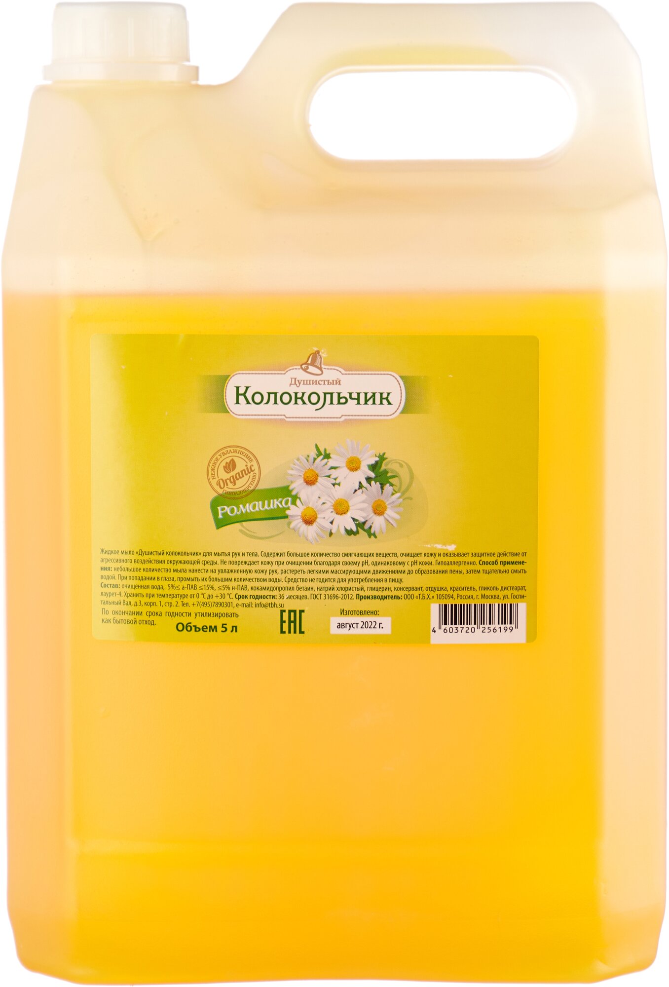 СЧ Колокольчик жидкое мыло 5 л. Ромашка — фото 2