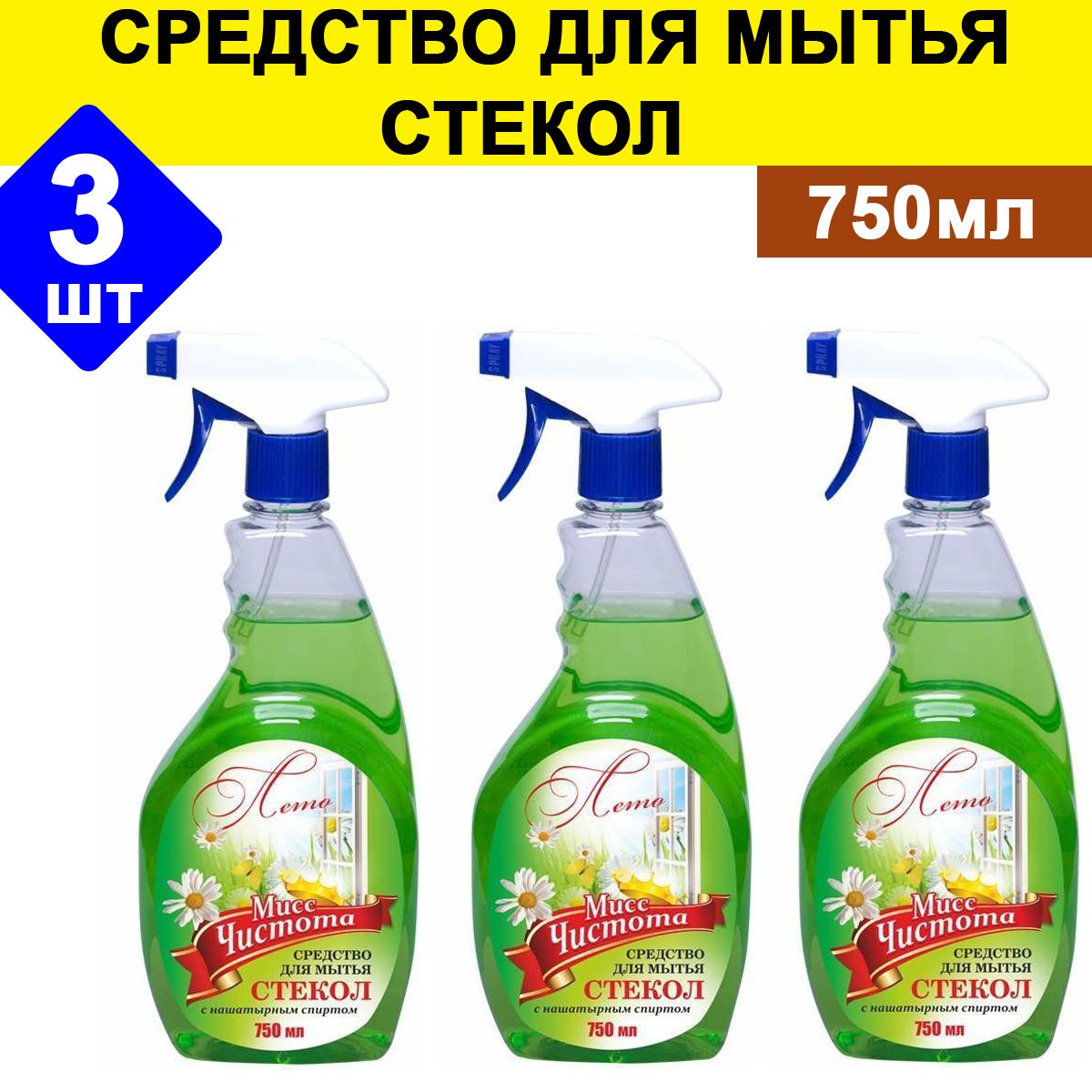 СЧ Мисс Чистота средство для стекол ЛЕТО 750 мл. — фото 2