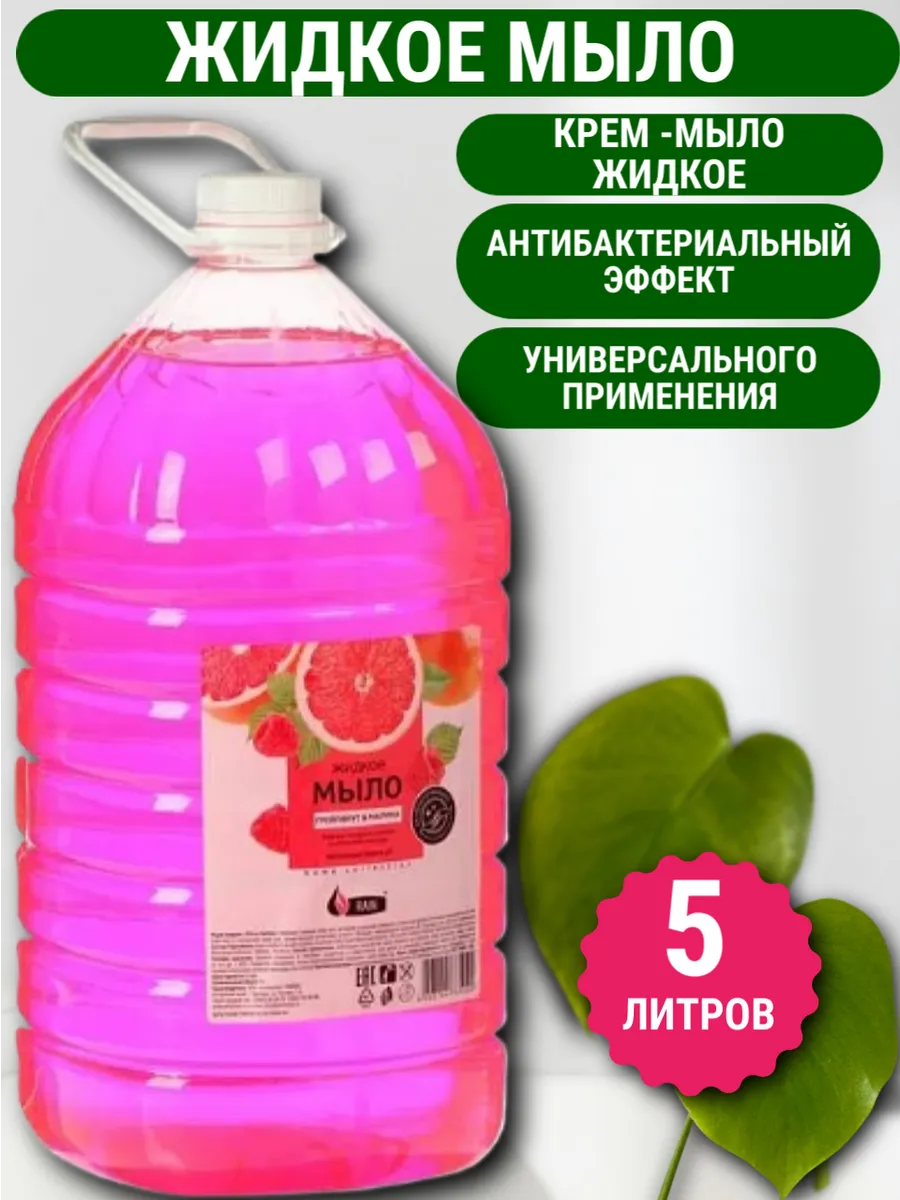 Мыло жидкое антибактериальное «Aroma Magic» Малиновый коктейль, 5 л — фото 2